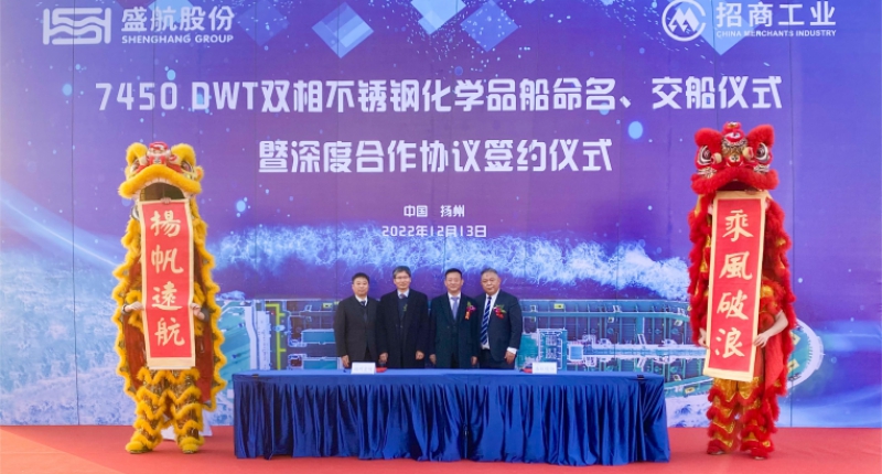 “公海赌赌船官网jc710化6”轮命名交船仪式暨公海赌赌船官网jc710股份与扬州金陵深度合作签约仪式隆重举行